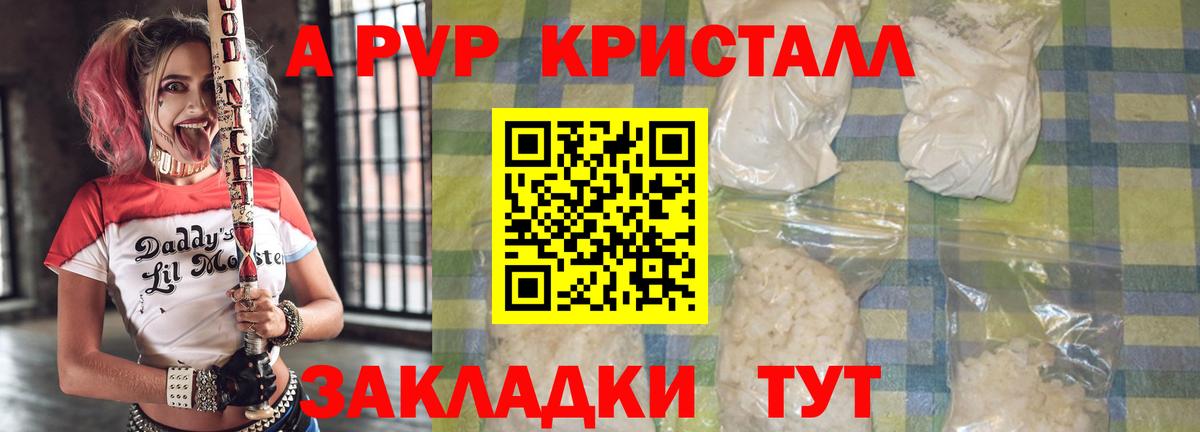 Петровск  Alfa_PVP кристаллы  А ПВП  Вход с VPN  Alpha PVP VHQ 