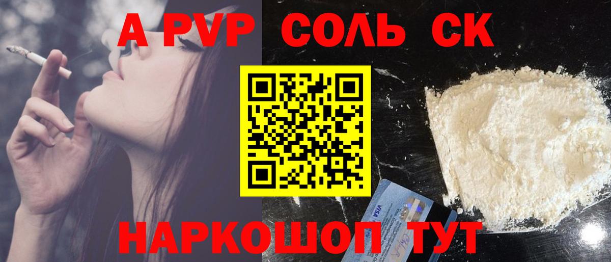 Альфа ПВП Crystall Петровск
