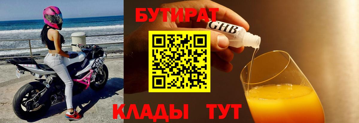Бутират оксибутират Петровск