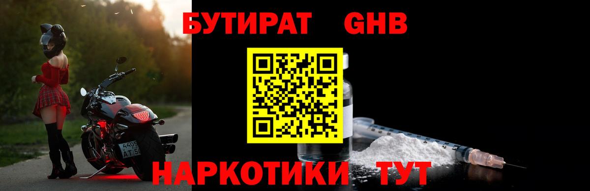 Бутират  Бутират бутандиол  Вход с VPN  Петровск 