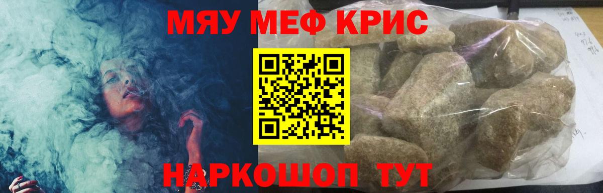 Петровск  МЯУ-МЯУ кристаллы  Мефедрон VHQ  Меф  МЕФ  Вход с VPN 