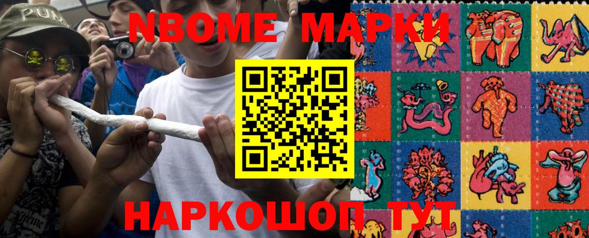 Марки NBOMe 1,5мг Петровск