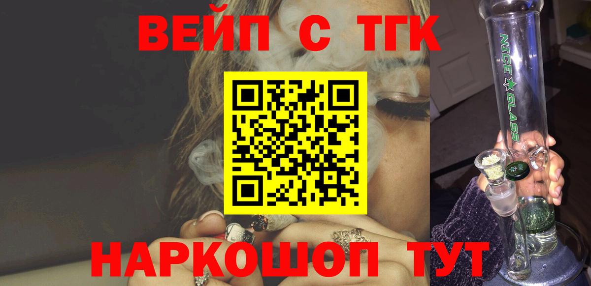 ТГК вейп Петровск